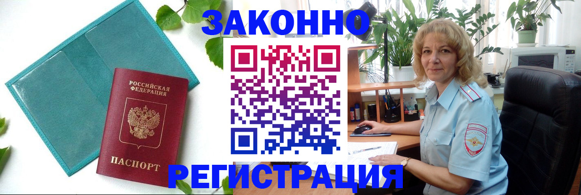 временная регистрация для школы в Мирном