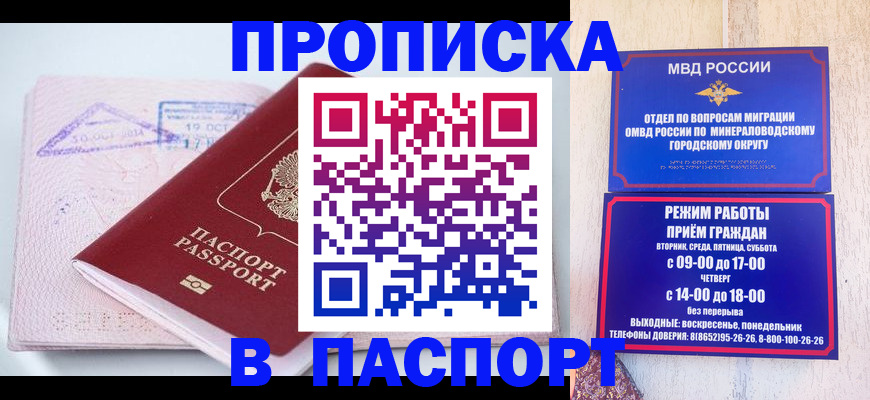 временная регистрация законно в Мирном